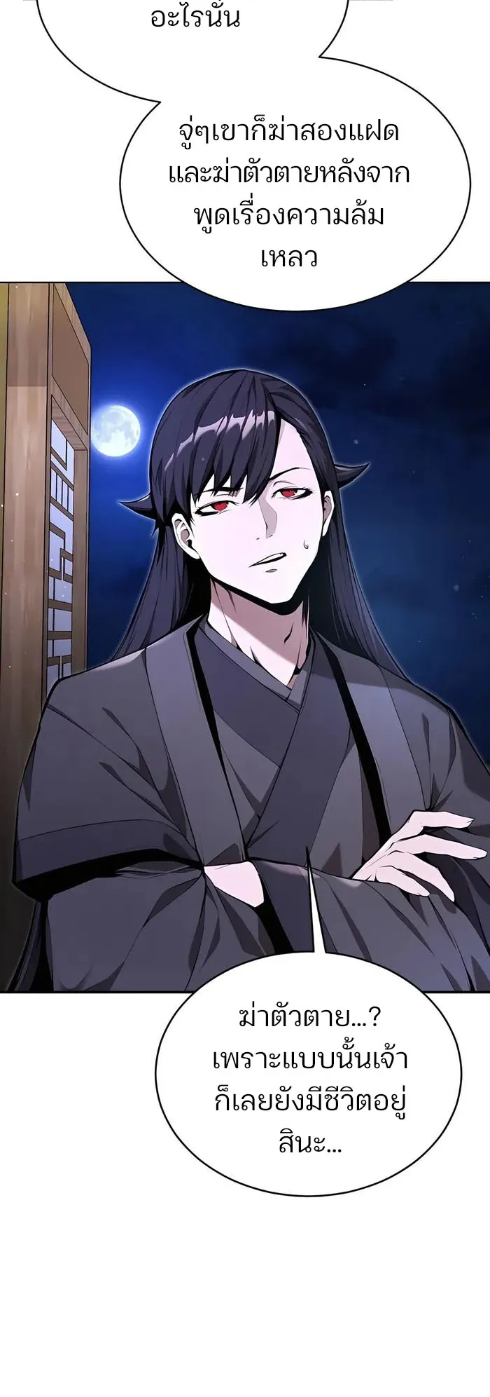The Anxious Demon Cult Leader ตอนที่ 5 หน้า 53