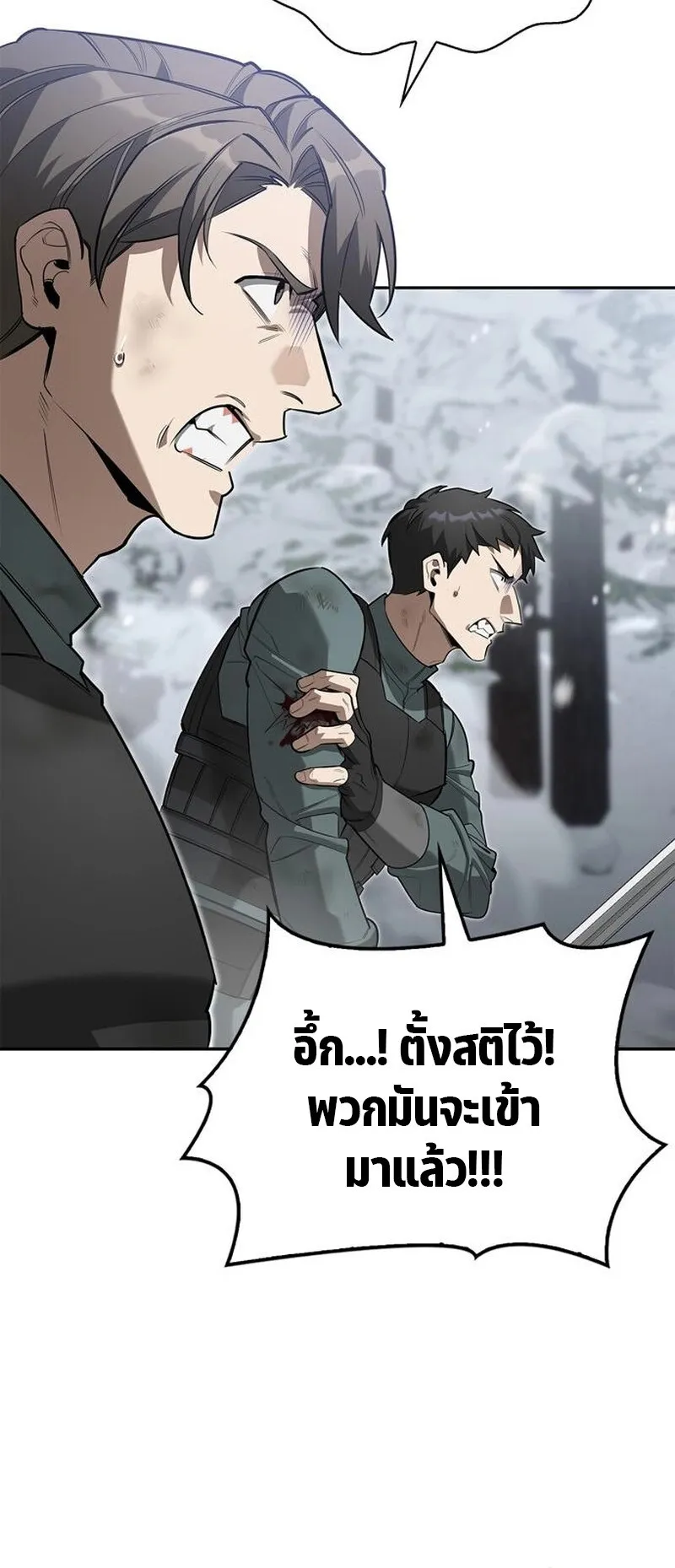 S-Class Hunter Heals with Monsters ตอนที่ 3 หน้า 97