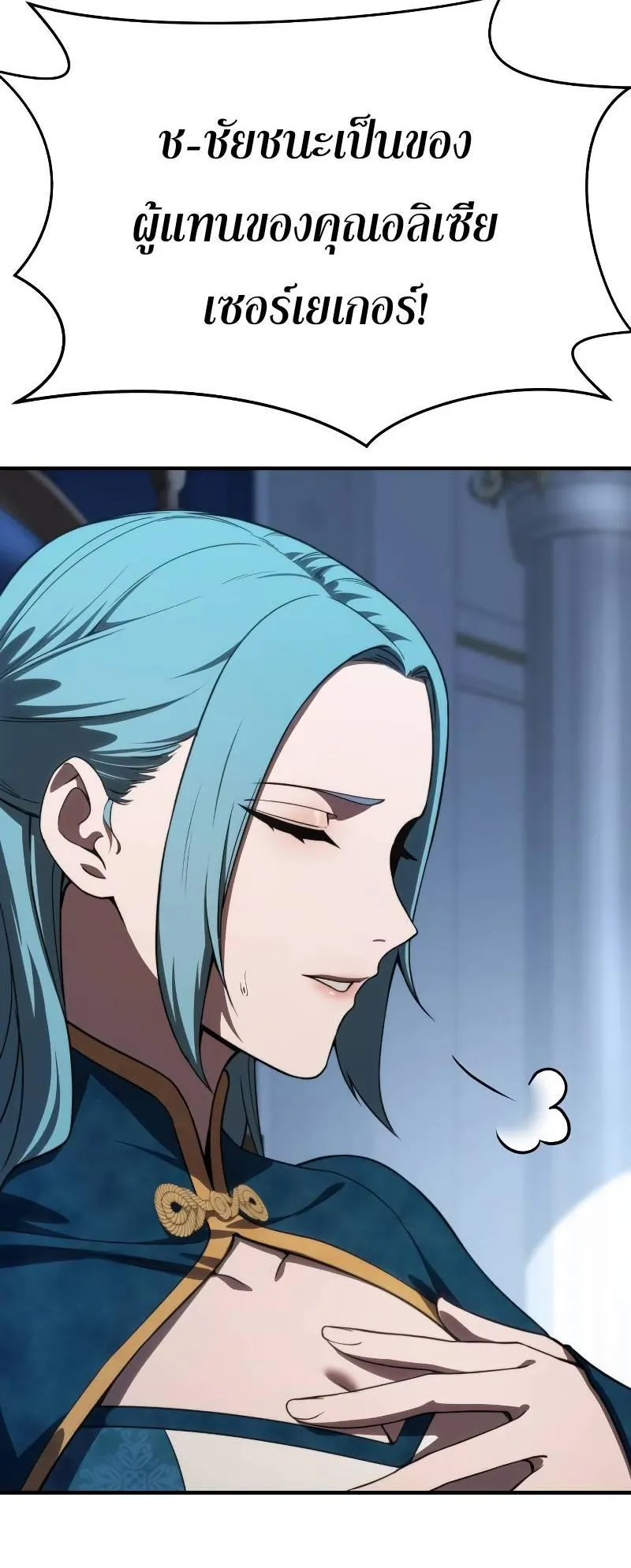 Star-Embracing Swordmaster ตอนที่ 20 หน้า 72