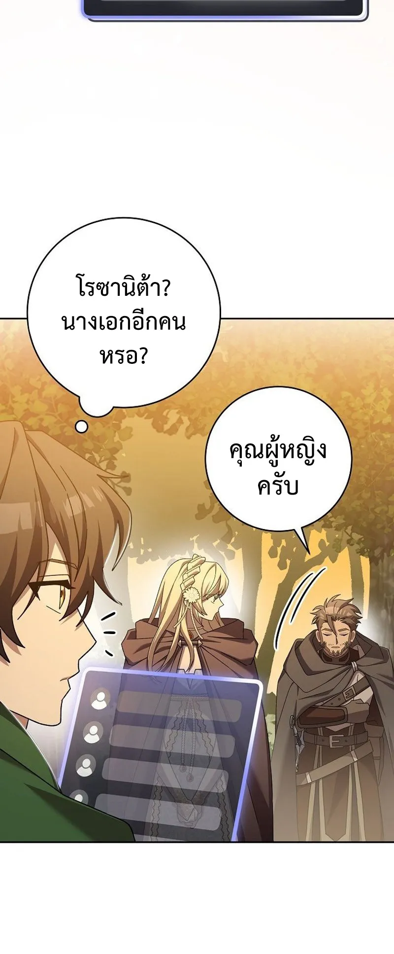 Genius Archer’s Streaming ตอนที่ 8 หน้า 50
