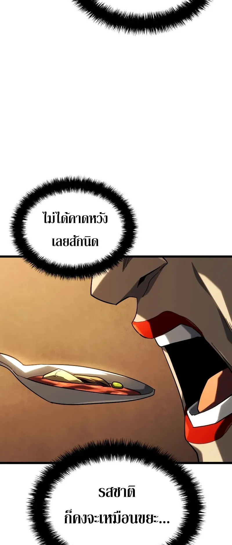 Revenge of the Iron-Blooded Sword Hound ตอนที่ 100 หน้า 83