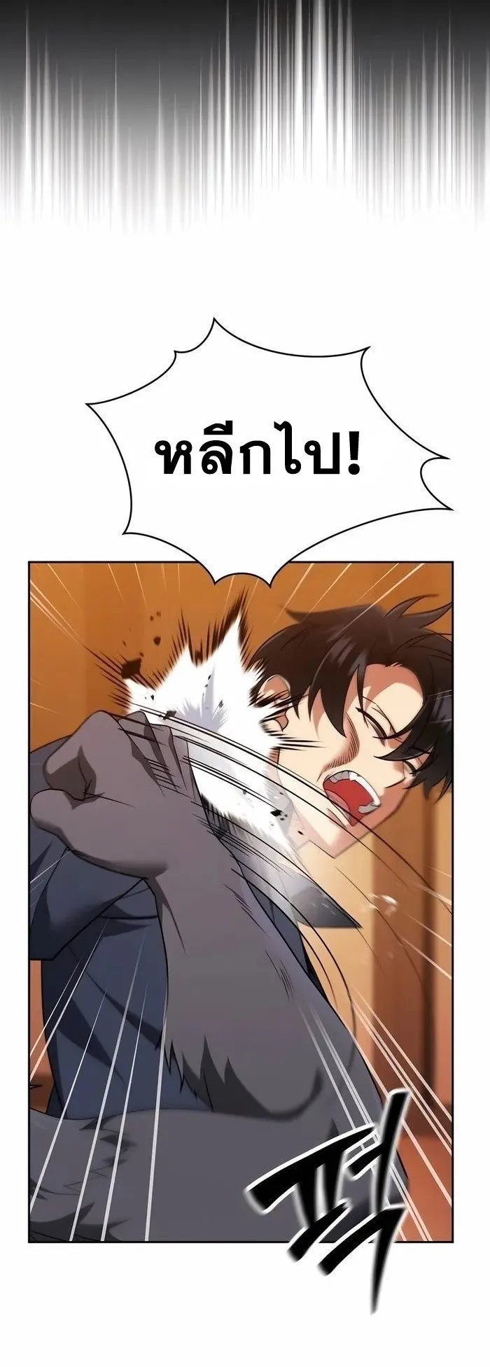Sovereign of the Infinite Clones ตอนที่ 5 หน้า 70