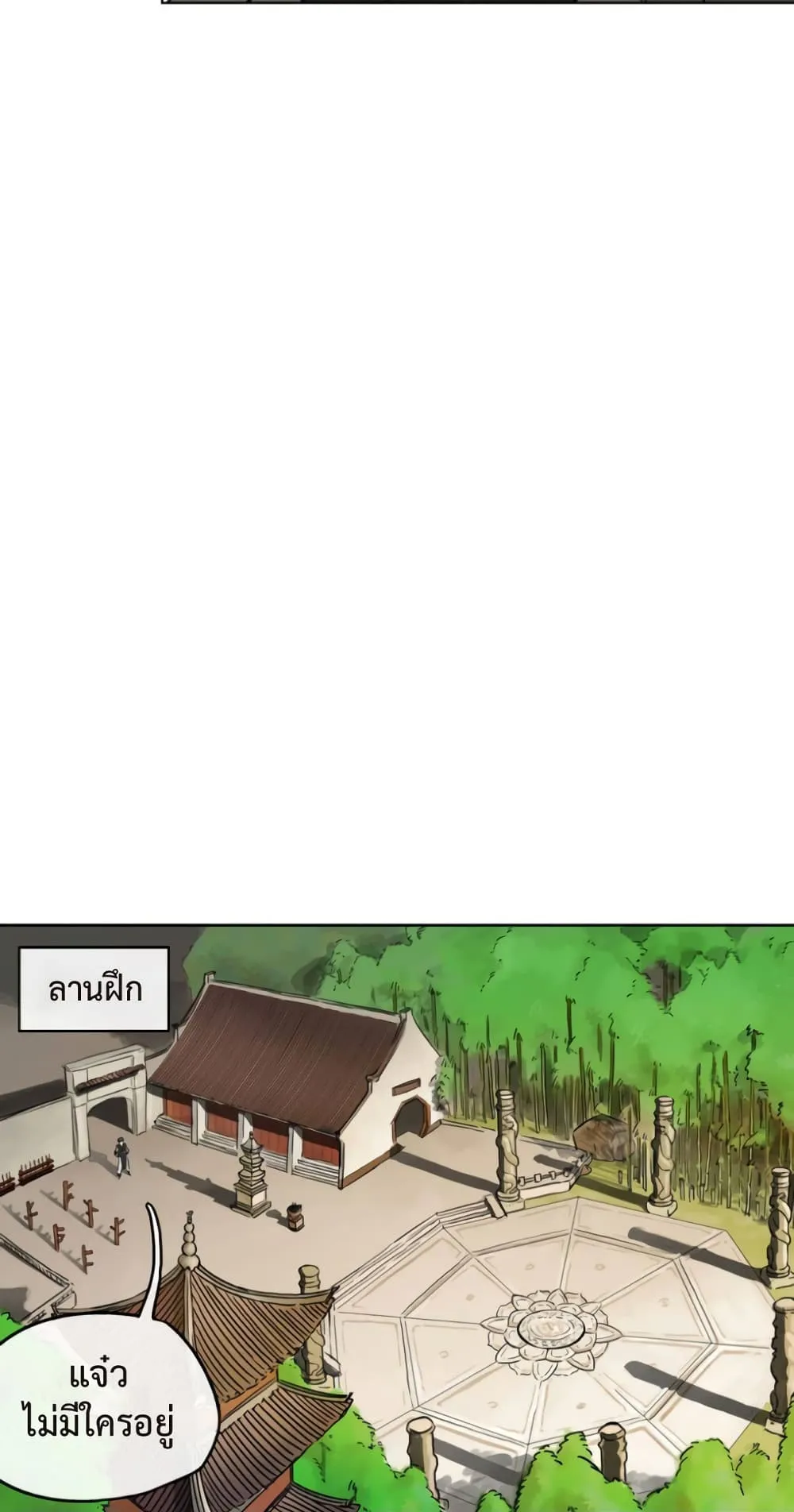 Infinite Level Up in Murim ตอนที่ 6 หน้า 23