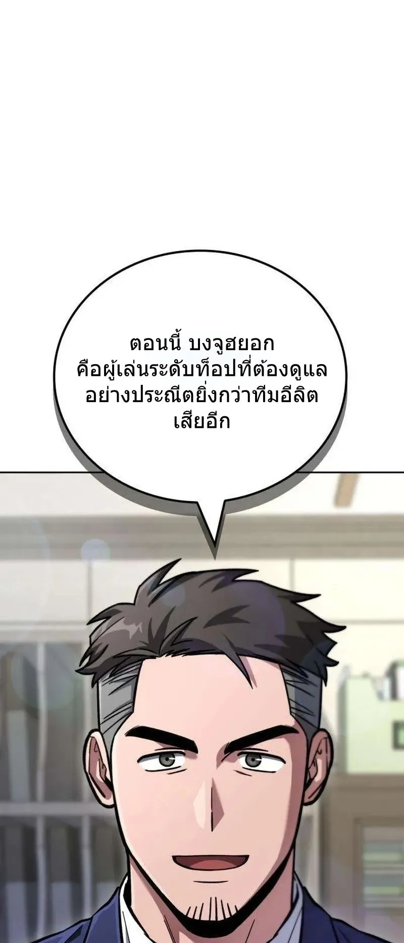 A Wimp’s Strategy Guide to Conquer the Tower ตอนที่ 9 หน้า 84