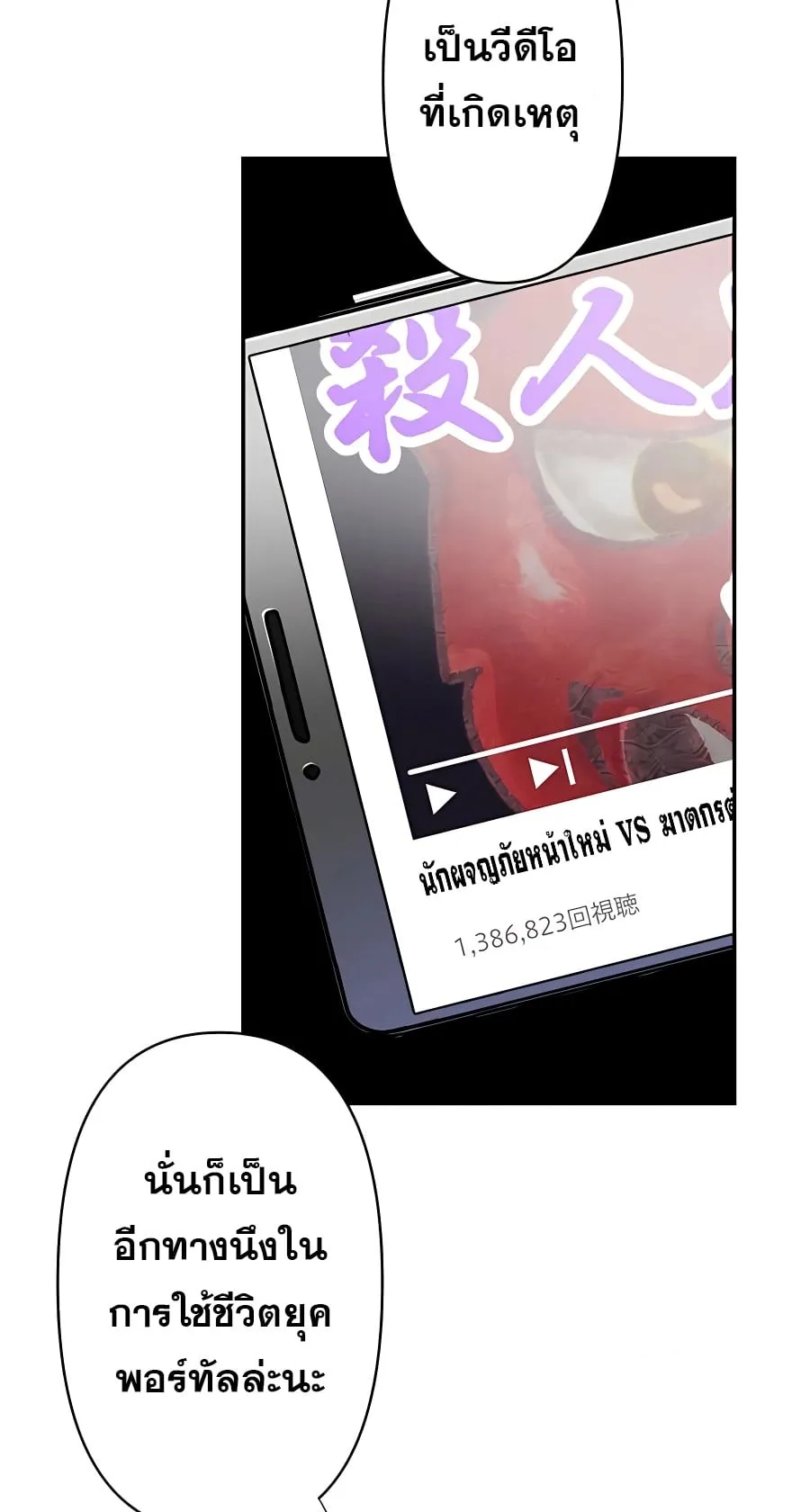 Hidden Class Gravity User ตอนที่ 15 หน้า 86