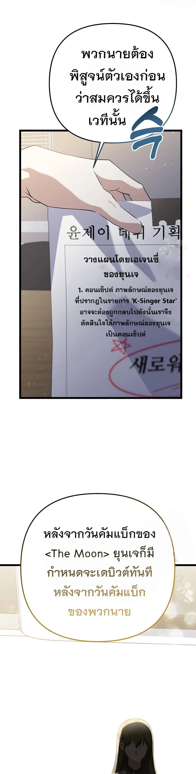 The Crazy Genius Composer Returns ตอนที่ 41 หน้า 56