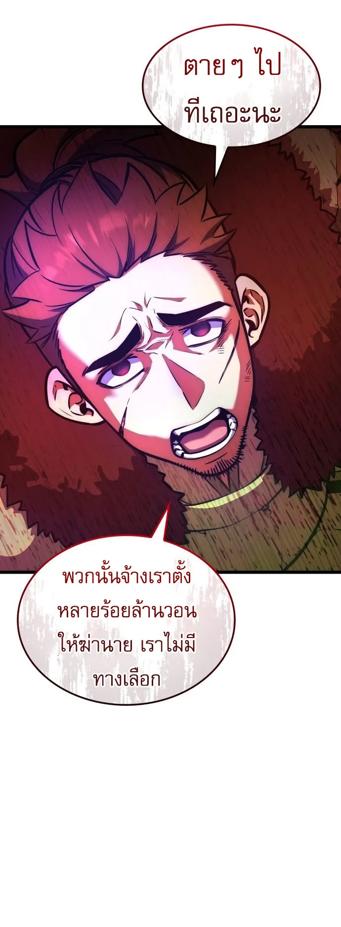 Emperor of Solo Play ตอนที่ 1 หน้า 65