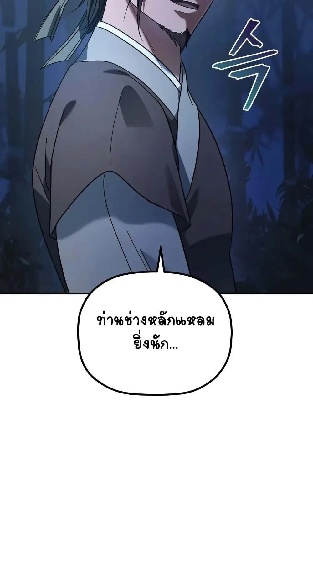 The Youngest Son of the Eunhae Sangdan ตอนที่ 11 หน้า 10