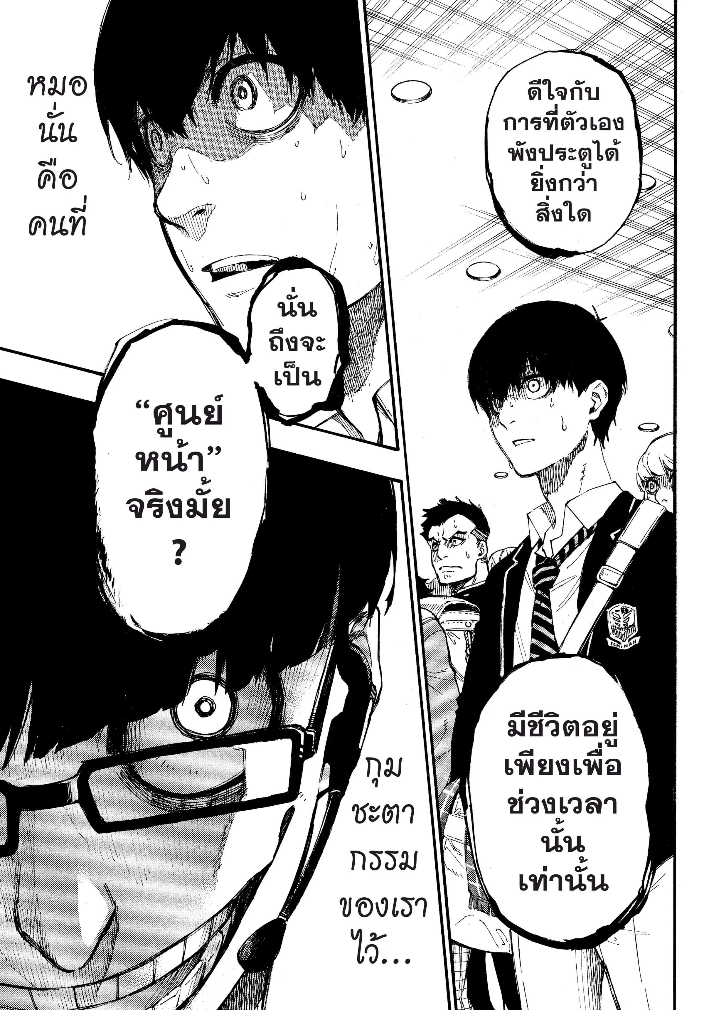 Blue Lock ตอนที่ 1 หน้า 72