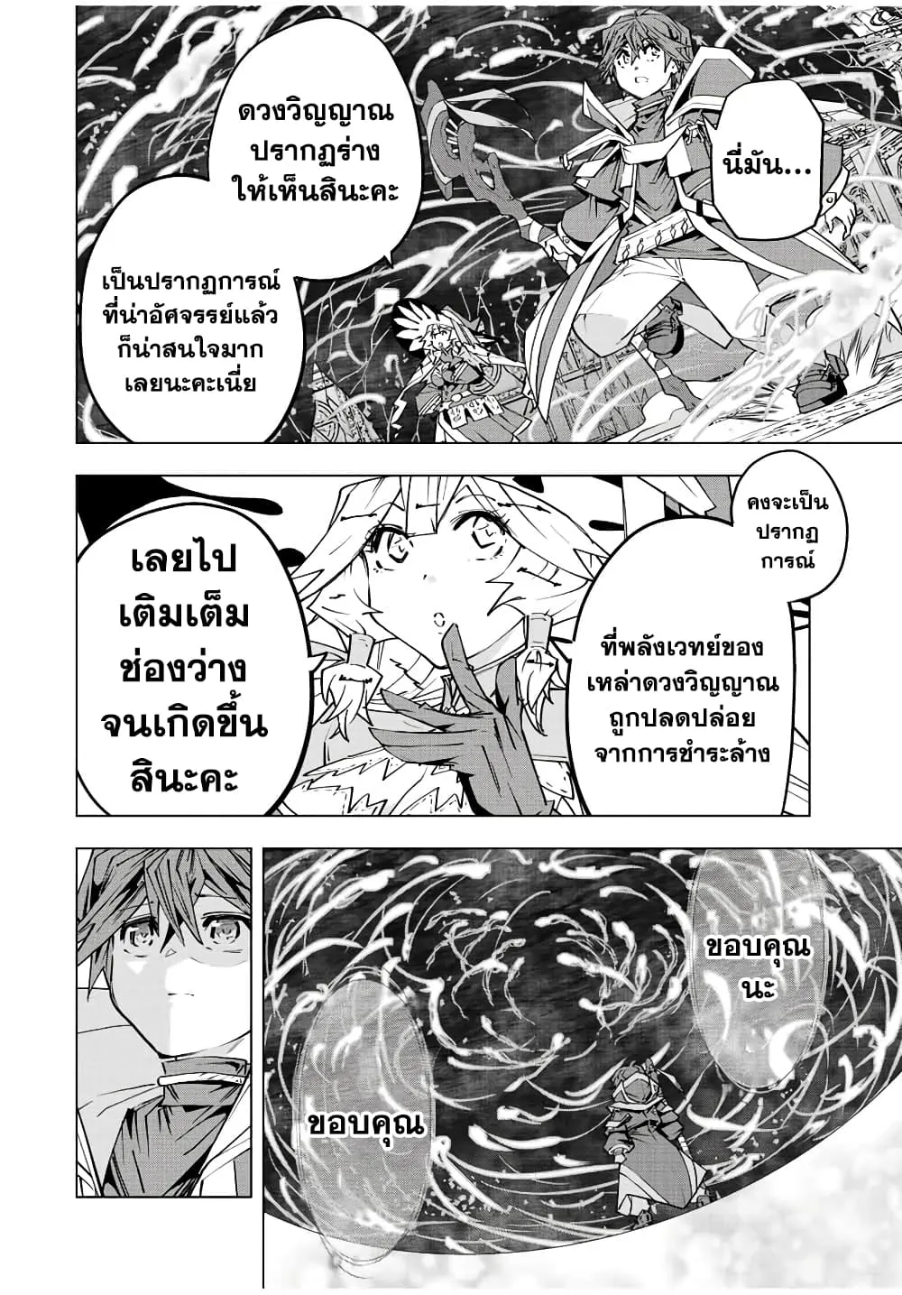 My Gift LVL 9999 Unlimited Gacha ตอนที่ 68 หน้า 9