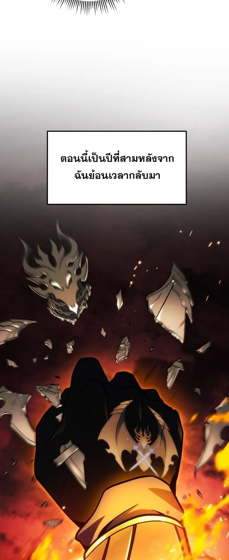 A Dragonslayer’s Peerless Regression ตอนที่ 42 หน้า 42