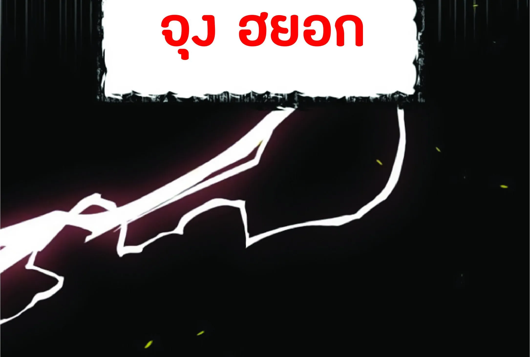 The Heavenly Demon Can’t Live a Normal Life ตอนที่ 2 หน้า 4