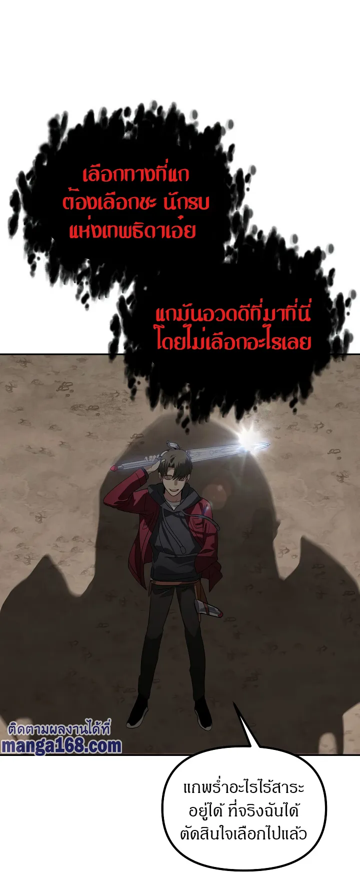 SSS-Class Suicide Hunter ตอนที่ 33 หน้า 55