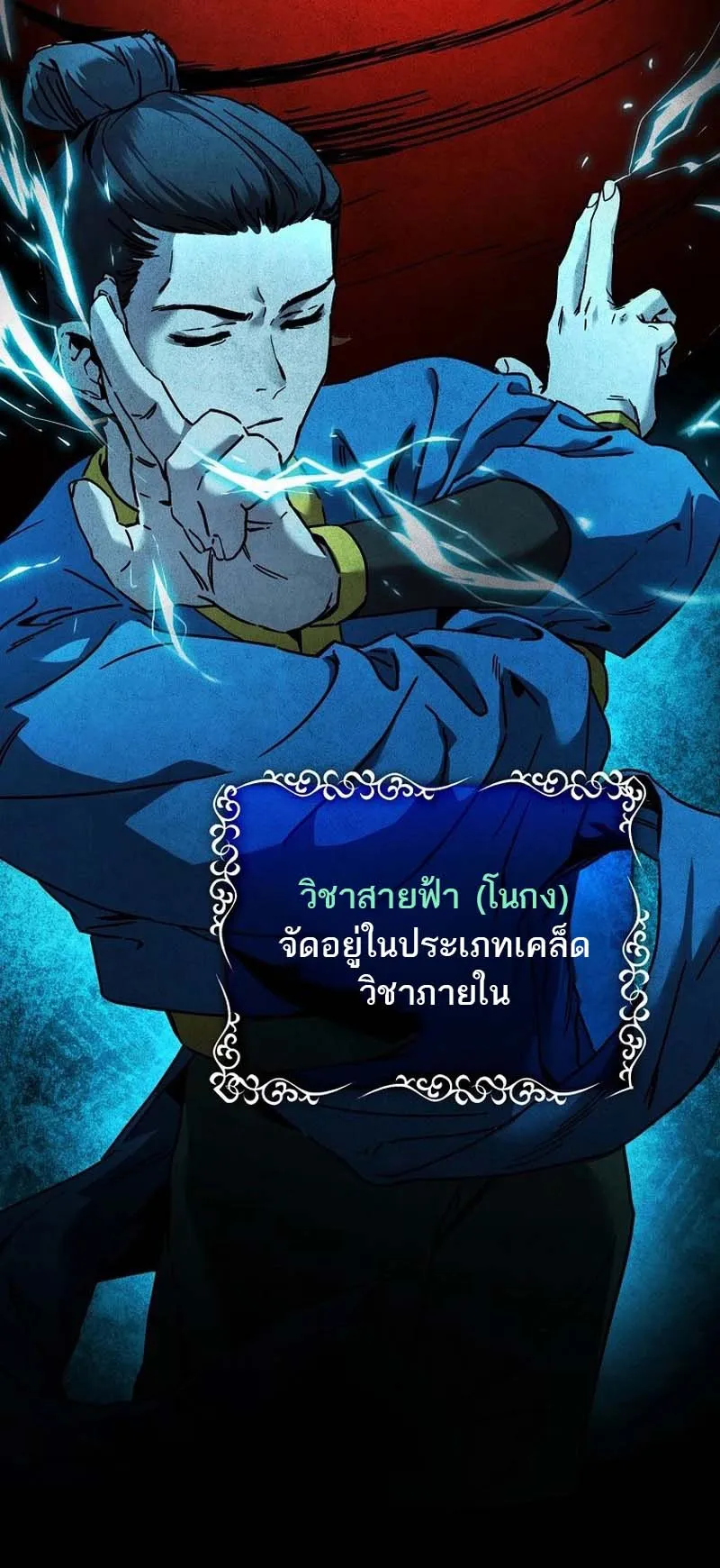 The Luoyang Branch of the Heavenly Demon Cult ตอนที่ 2 หน้า 31