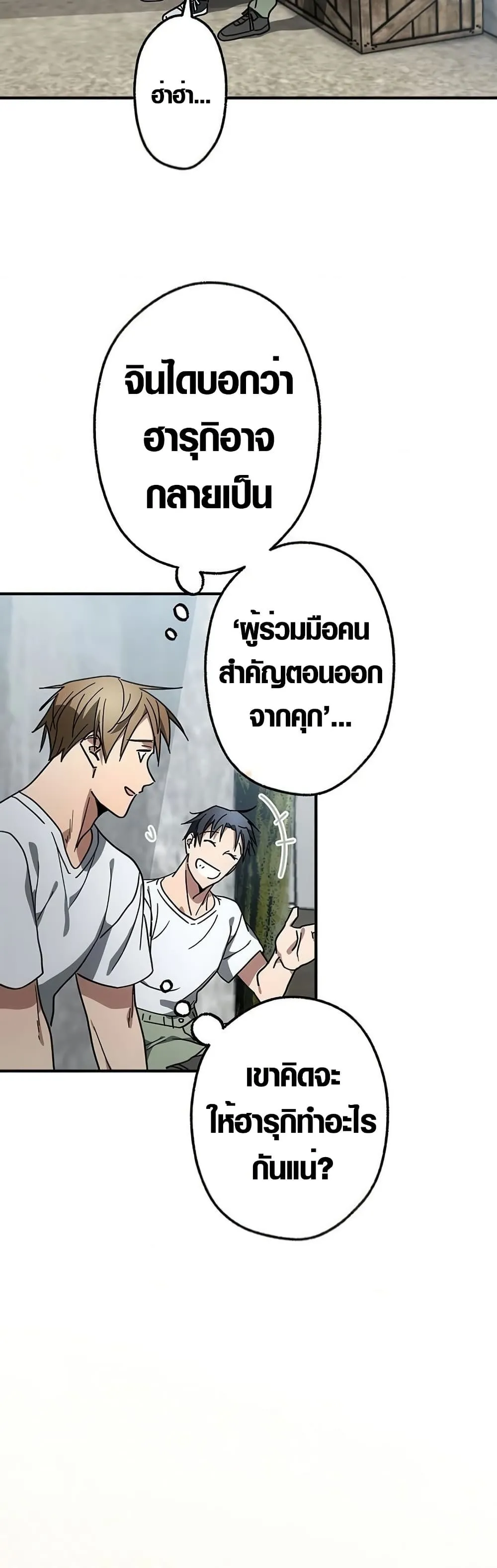 Aristocrat’s Revenge ตอนที่ 12 หน้า 29