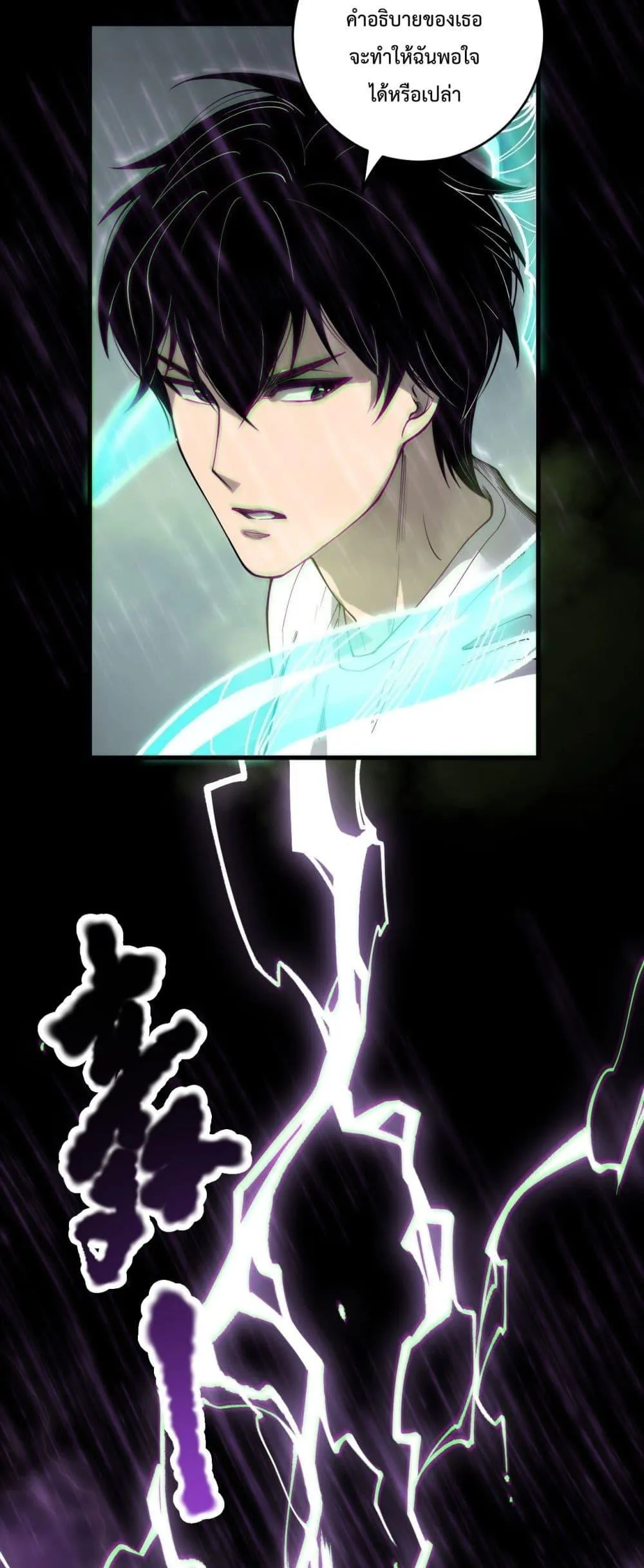 Disastrous Necromancer ตอนที่ 178 หน้า 4