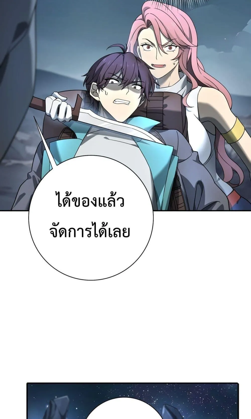 I am Drako Majstor ตอนที่ 3 หน้า 80