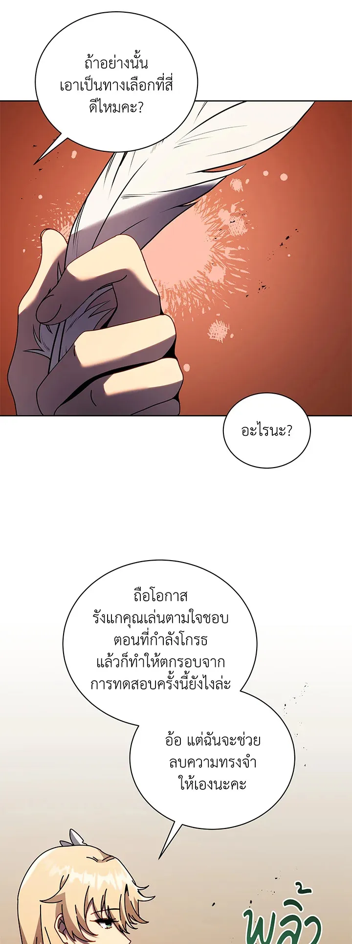 Necromancer Academy’s Genius Summoner Chapter 80 หน้า 54