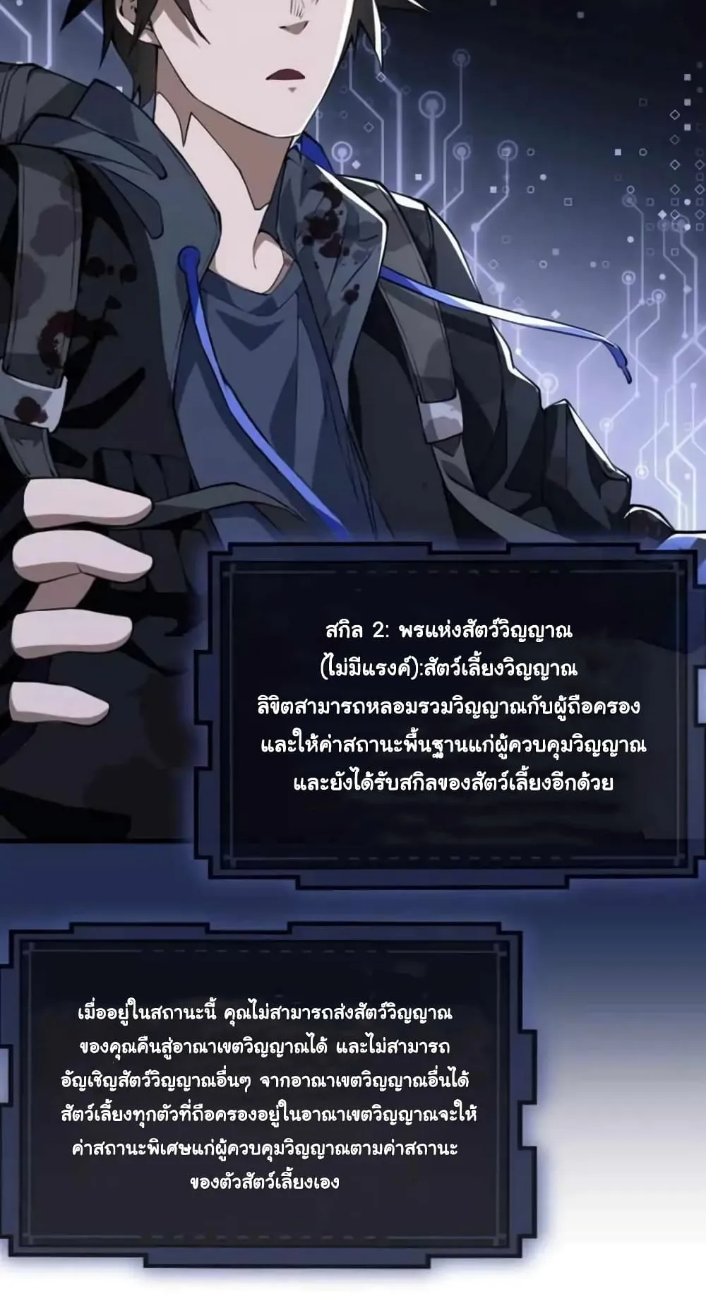 Doom Summoner ตอนที่ 2 หน้า 72