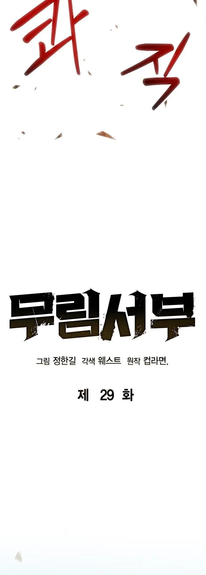 Wild West Murim ตอนที่ 29 หน้า 21