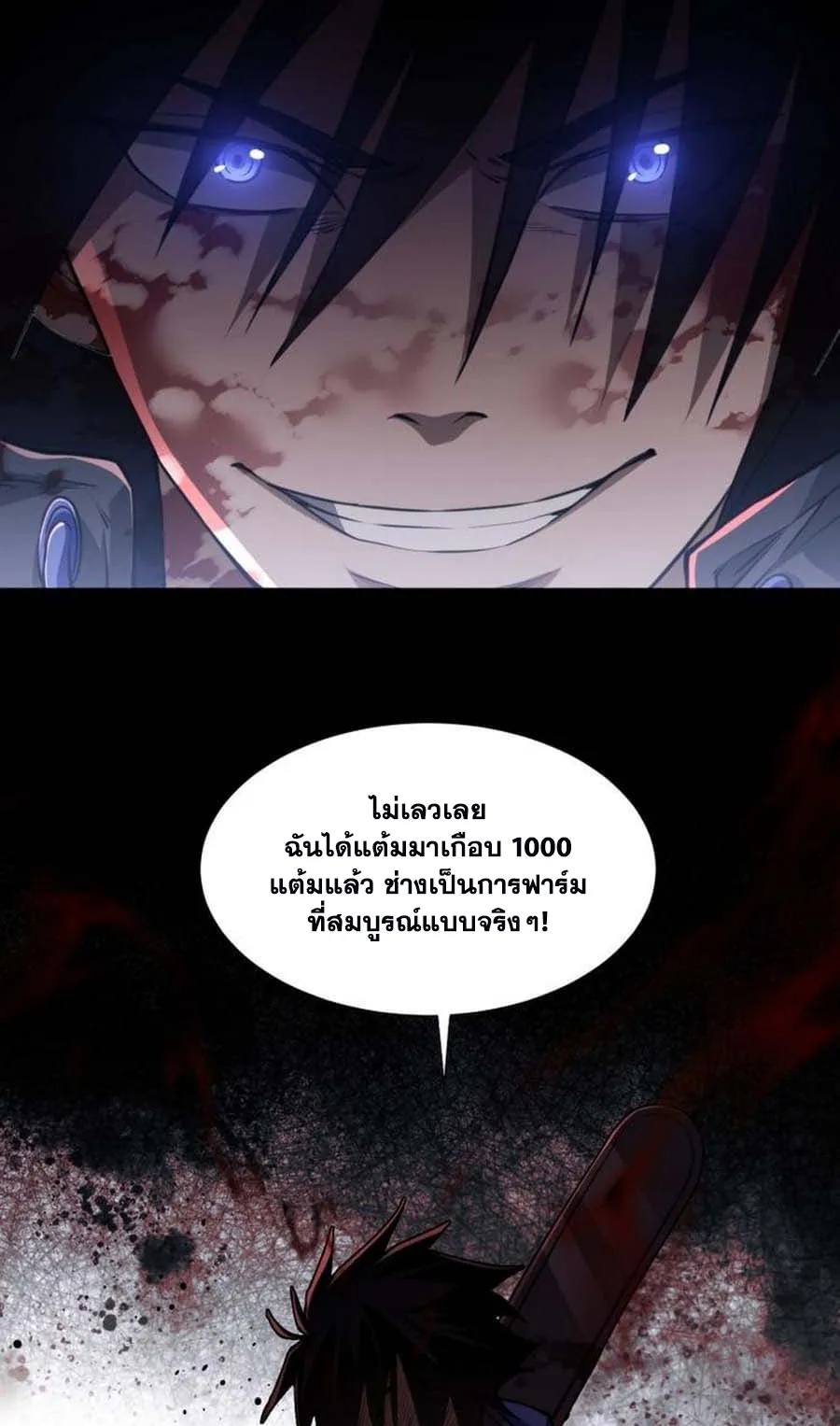 Doom Summoner ตอนที่ 5 หน้า 45