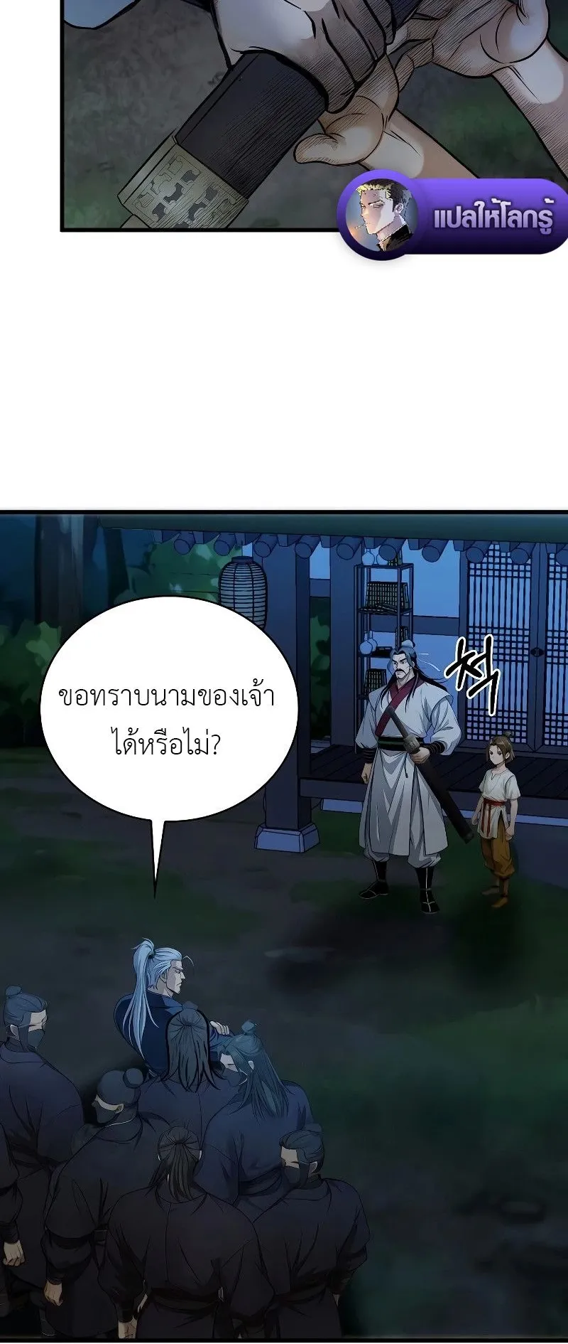 The Divine Sword of the Demonic Path ตอนที่ 6 หน้า 56