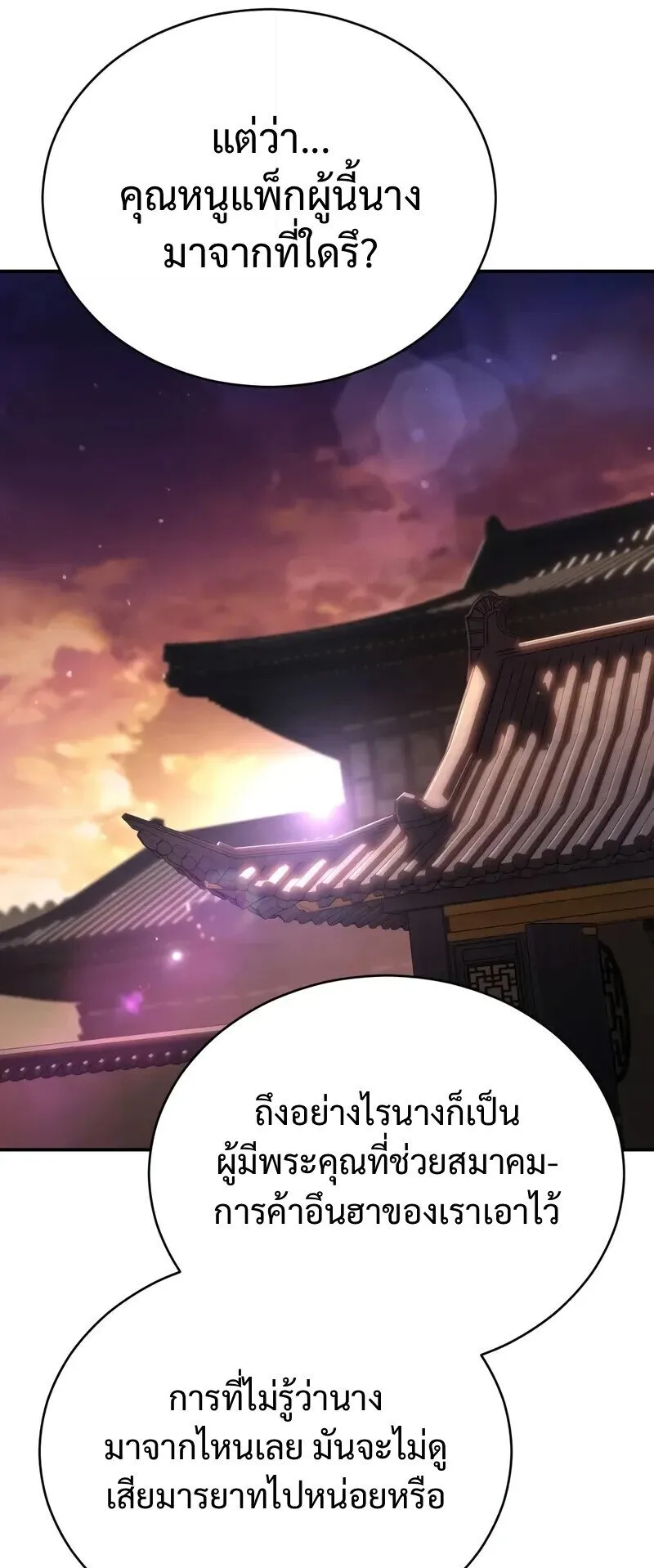 Reincarnation of the Fist King ตอนที่ 44 หน้า 17