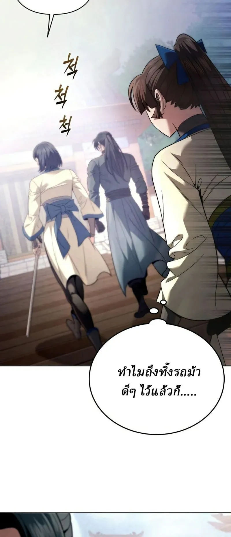 Sichuan’s Supreme King ตอนที่ 15 หน้า 37