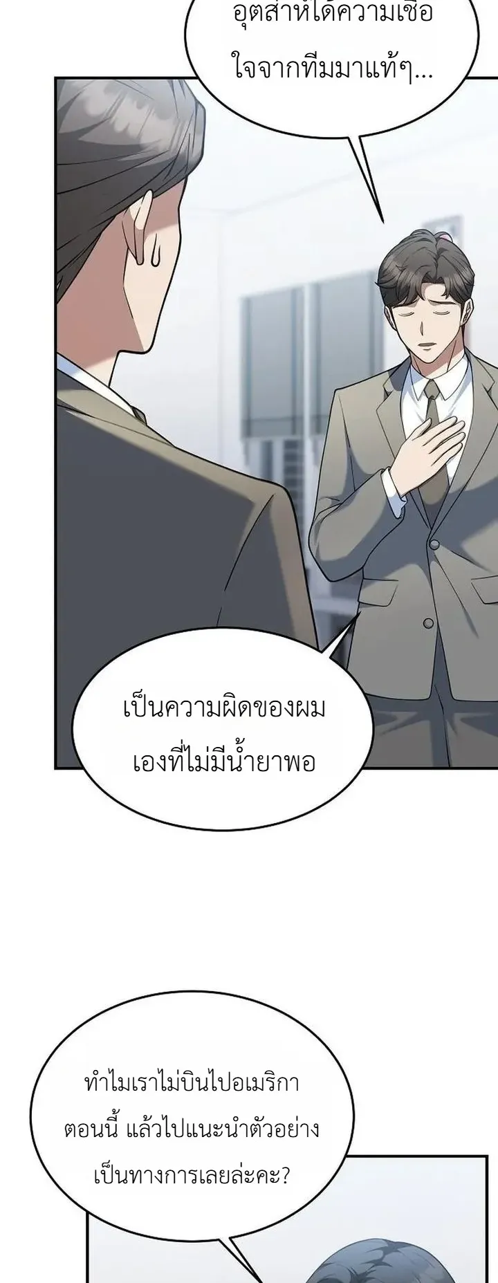 Chairman who wants to live a life of leisure ตอนที่ 11 หน้า 27