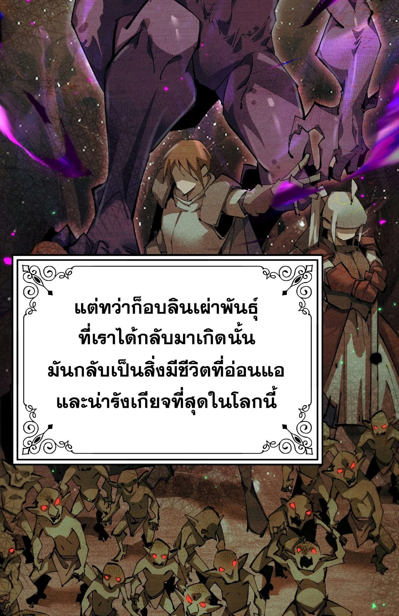 From Goblin to Goblin God ตอนที่ 1 หน้า 68