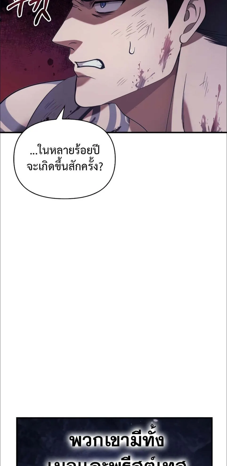 Surviving the Game as a Barbarian ตอนที่ 4 หน้า 86