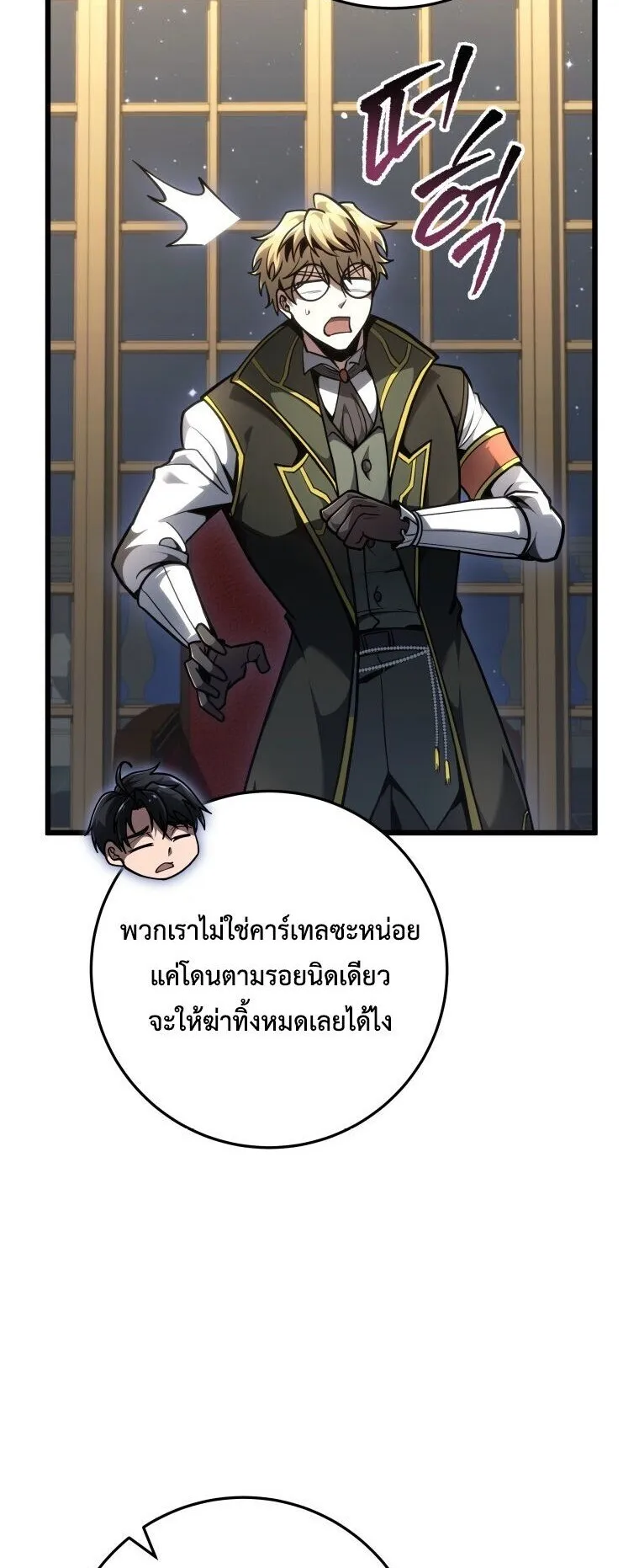 A Dragonslayer’s Peerless Regression ตอนที่ 91 หน้า 59