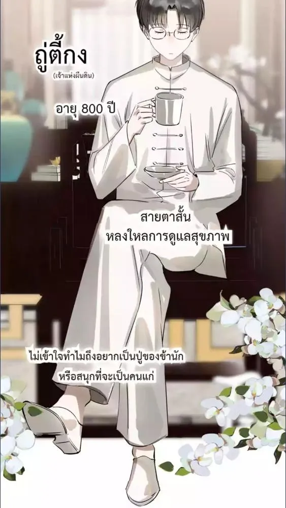 มังกรล่ารัก | Dragon in Distress ตอนที่ 2 หน้า 24