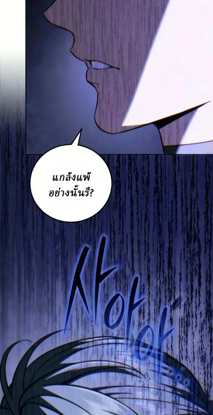 Sichuan’s Supreme King ตอนที่ 26 หน้า 27