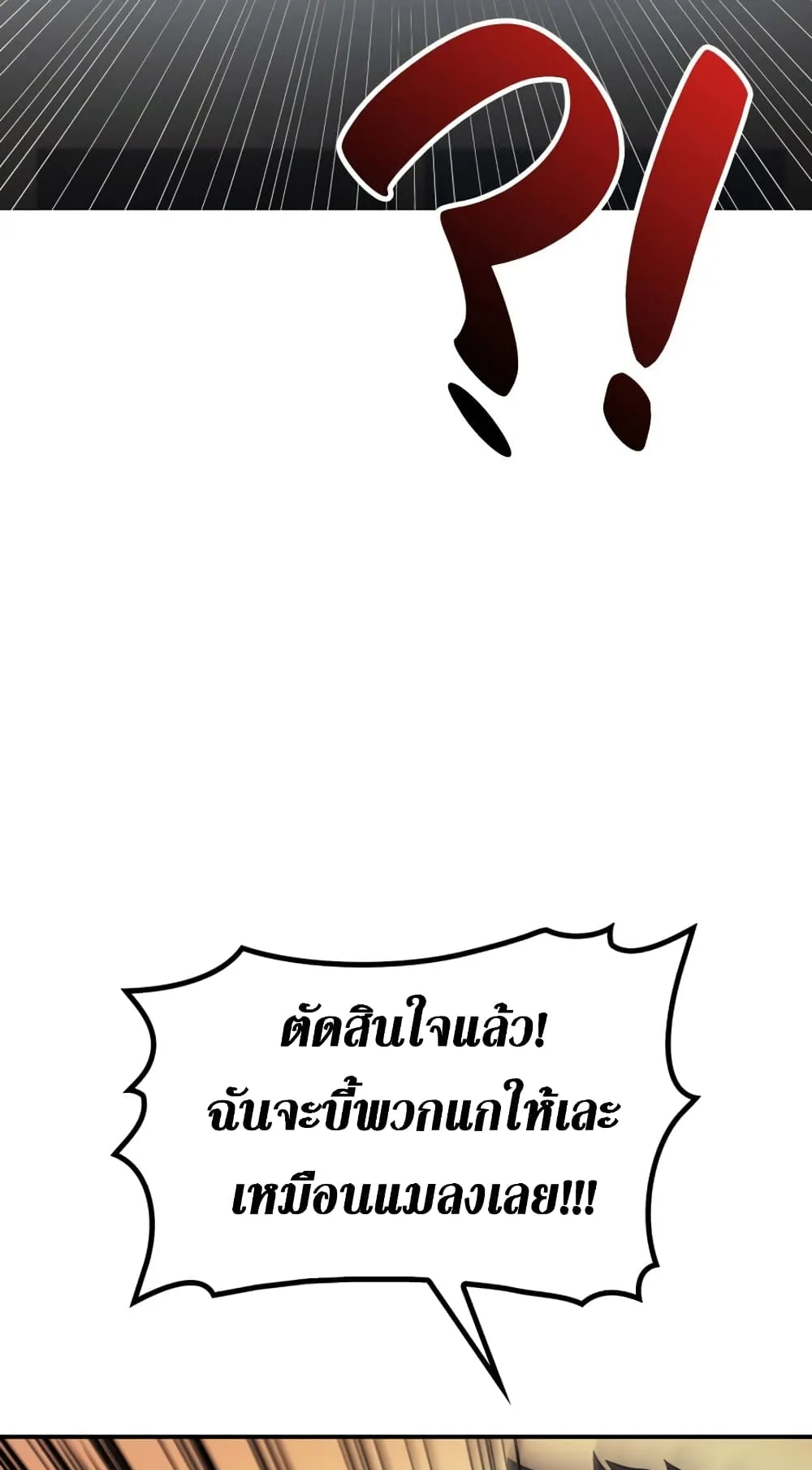 The Return of The Disaster-Class Hero ตอนที่ 3 หน้า 105