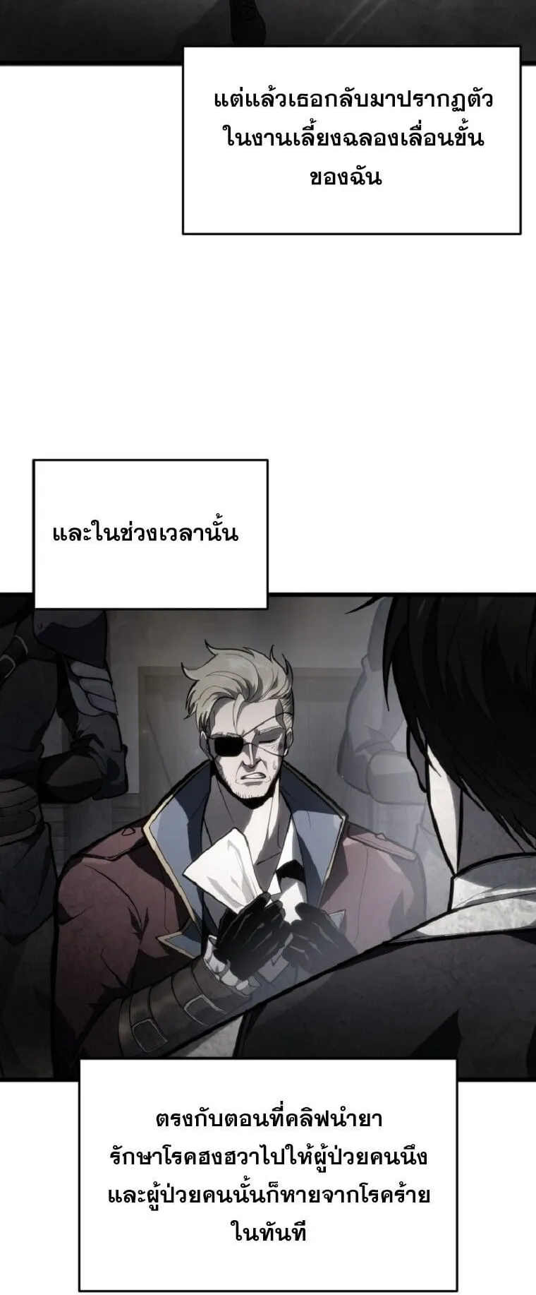 A Dragonslayer’s Peerless Regression ตอนที่ 52 หน้า 5