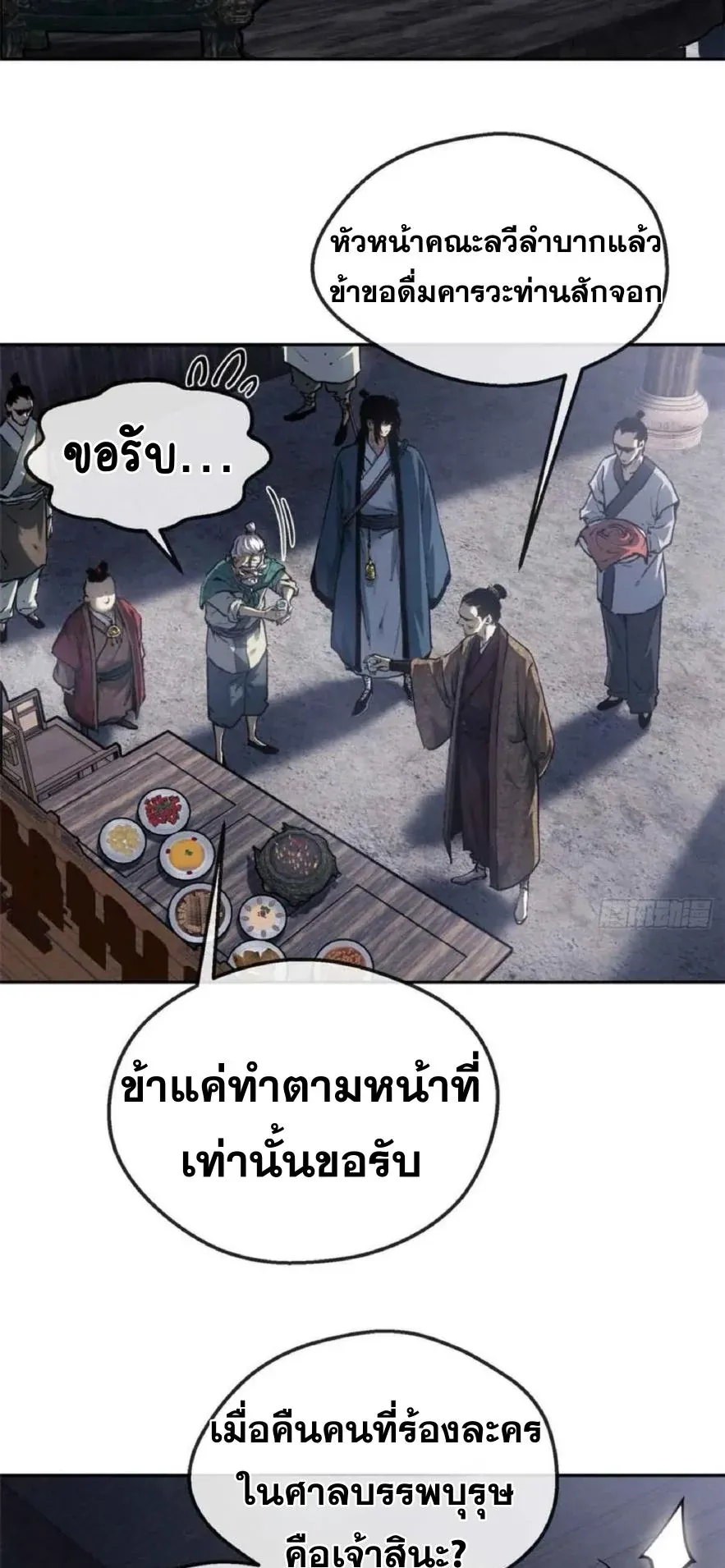 Dao of the Bizarre Immortal ตอนที่ 37 หน้า 5