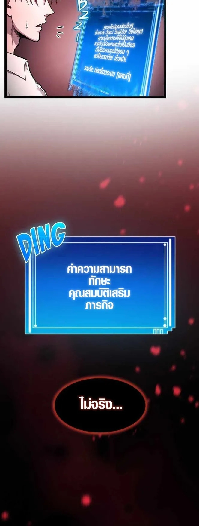 Rise of the Devourer ตอนที่ 2 หน้า 4