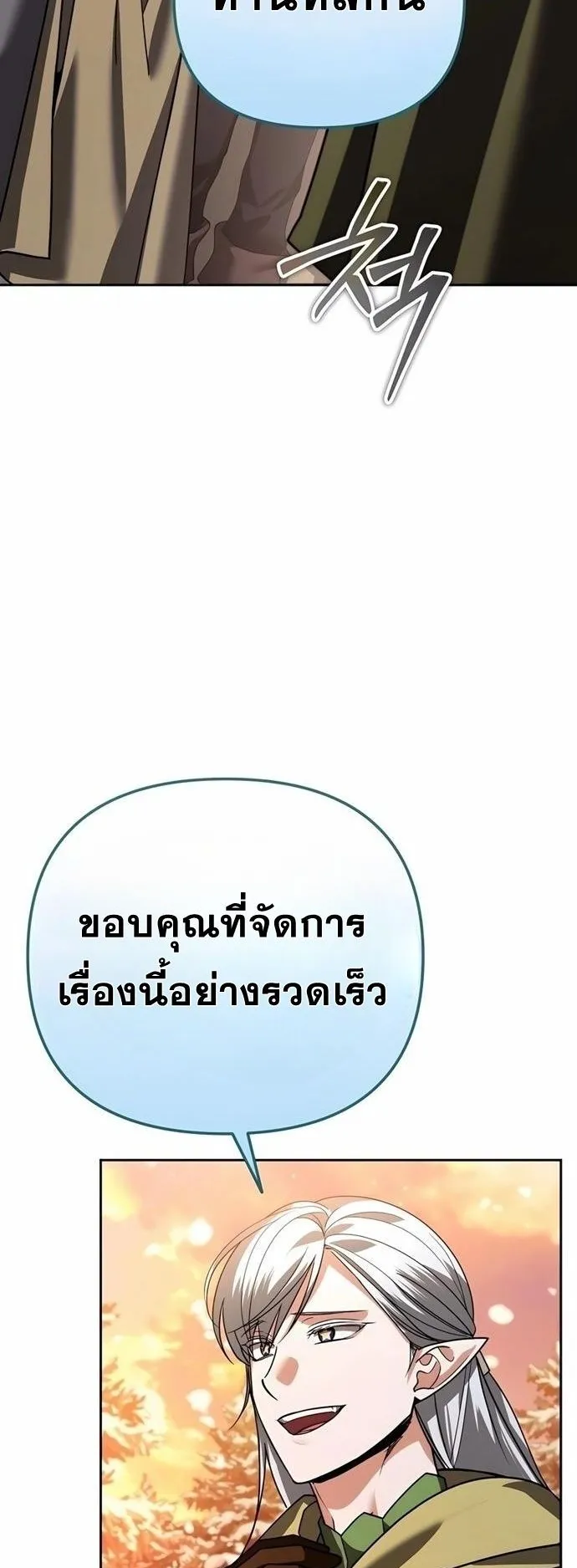 Sovereign of the Infinite Clones ตอนที่ 27 หน้า 73