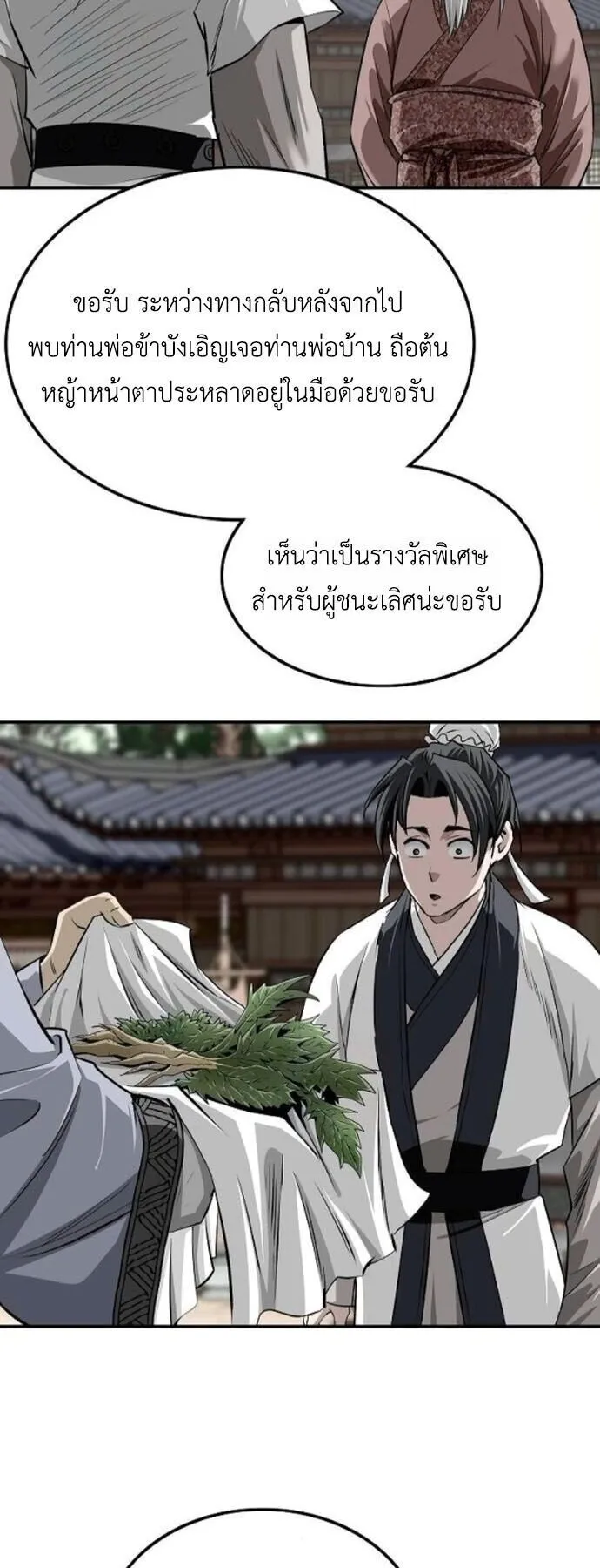 The Supreme Demonic Sword ตอนที่ 22 หน้า 34