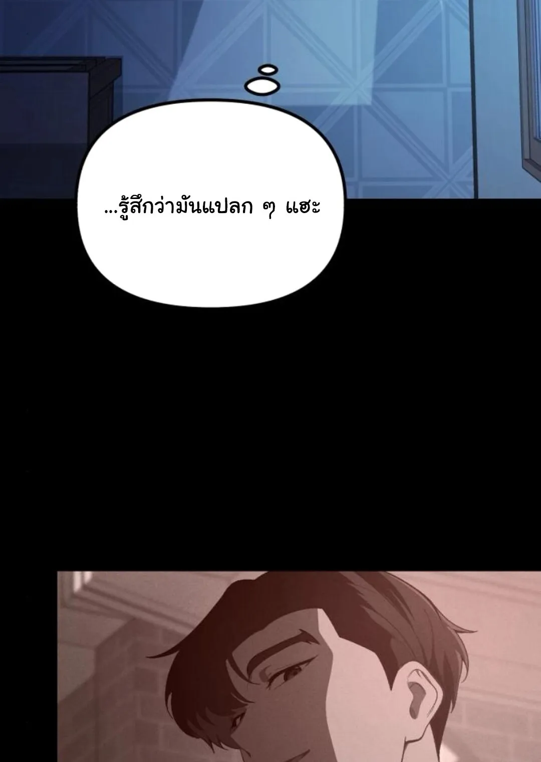 The Genius Wants to be Ordinary! ตอนที่ 29 หน้า 93