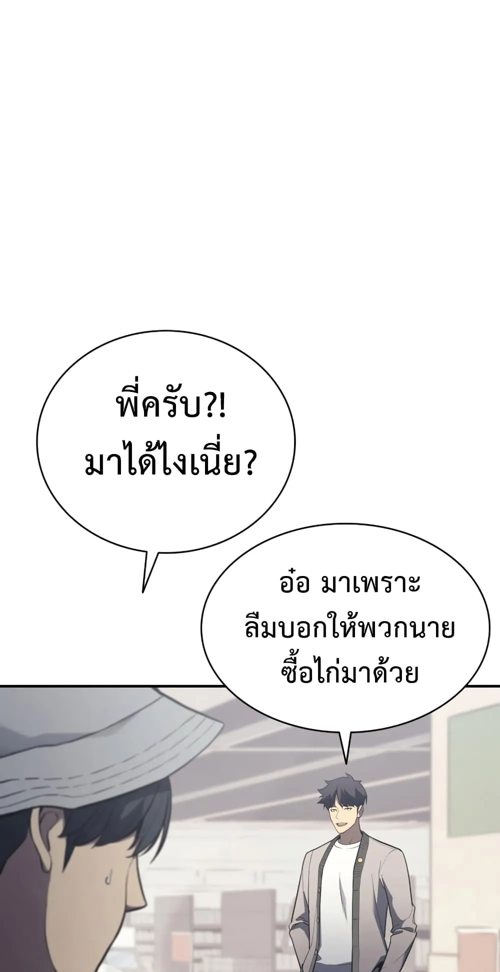 The Return of The Disaster-Class Hero ตอนที่ 6 หน้า 89