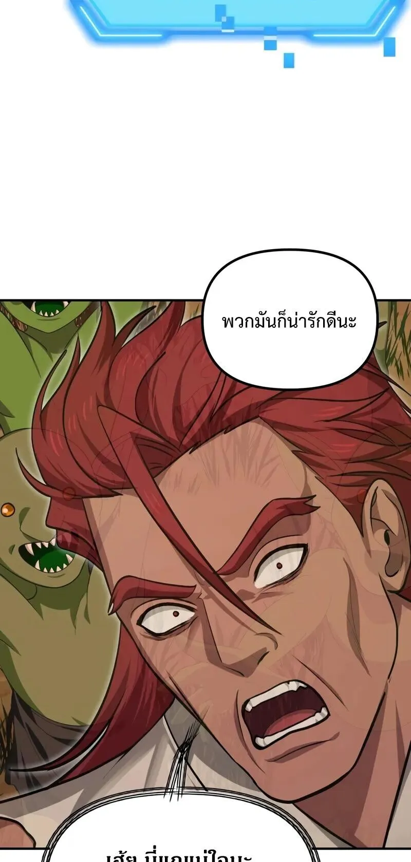 SSS-Class Suicide Hunter ตอนที่ 148 หน้า 5