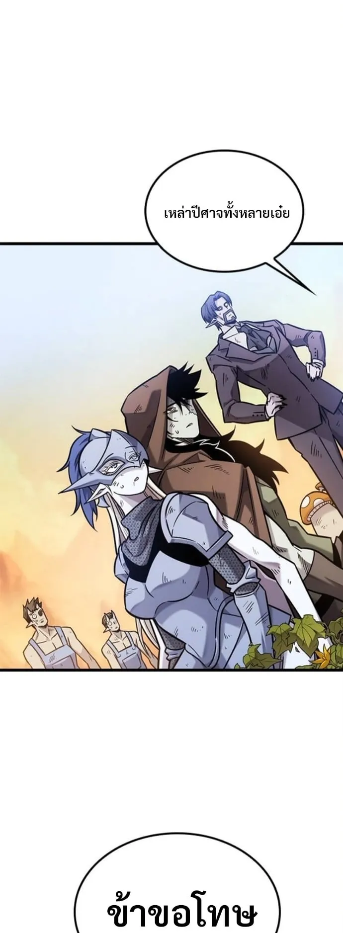 What a Bountiful Harvest, Demon Lord! ตอนที่ 46 หน้า 39