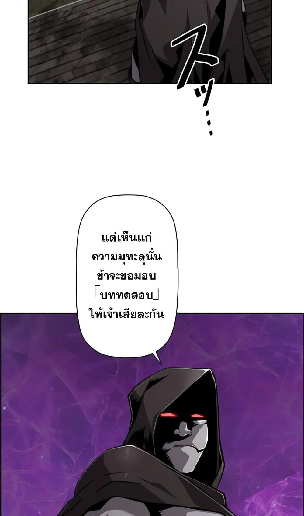 Necromancer’s Evolutionary Traits ตอนที่ 10 หน้า 71