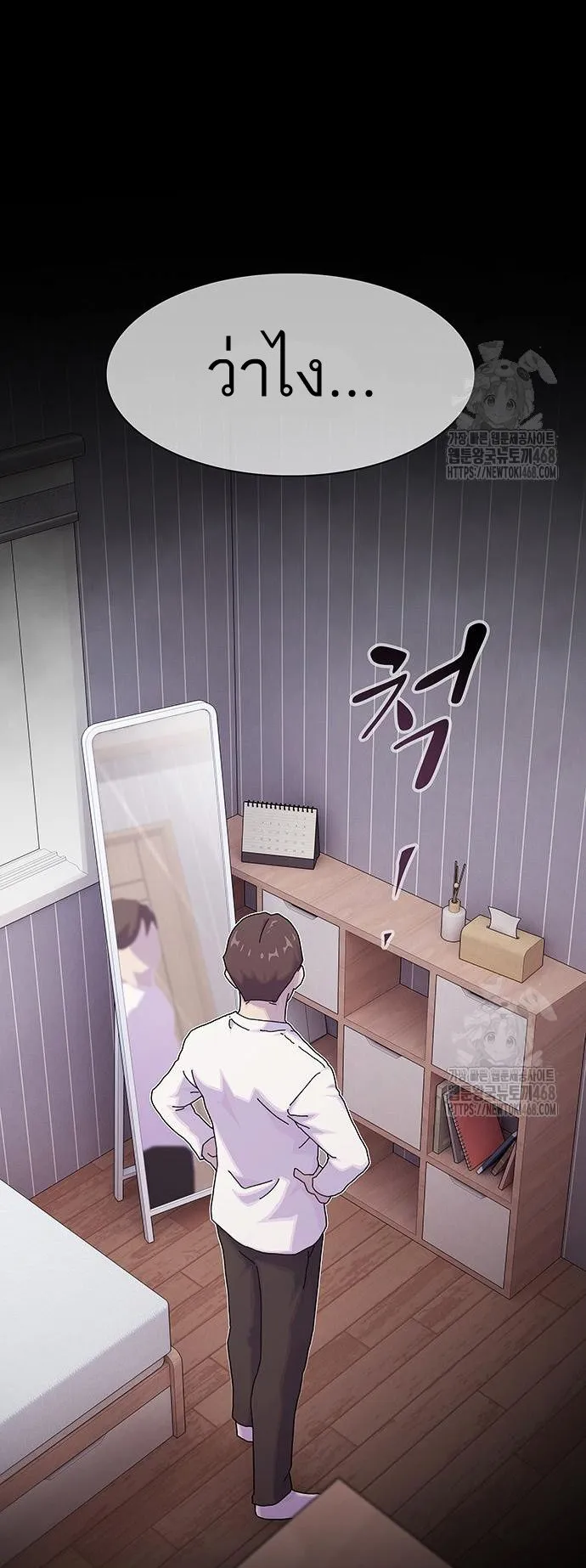 The Genius Who Sees Through the World ตอนที่ 16 หน้า 61