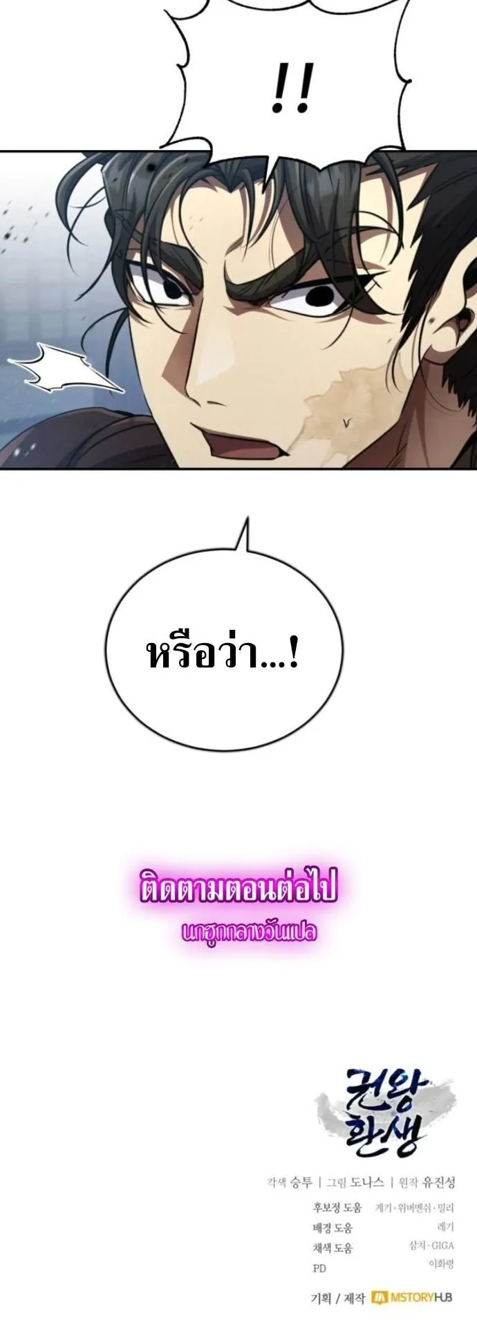 Reincarnation of the Fist King ตอนที่ 14 หน้า 81