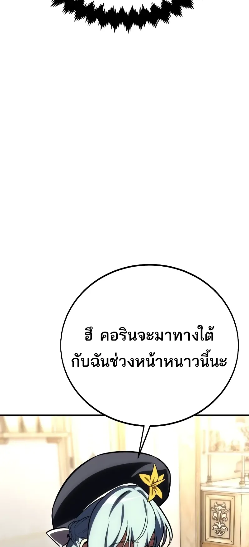 I Killed an Academy Player ตอนที่ 54 หน้า 142