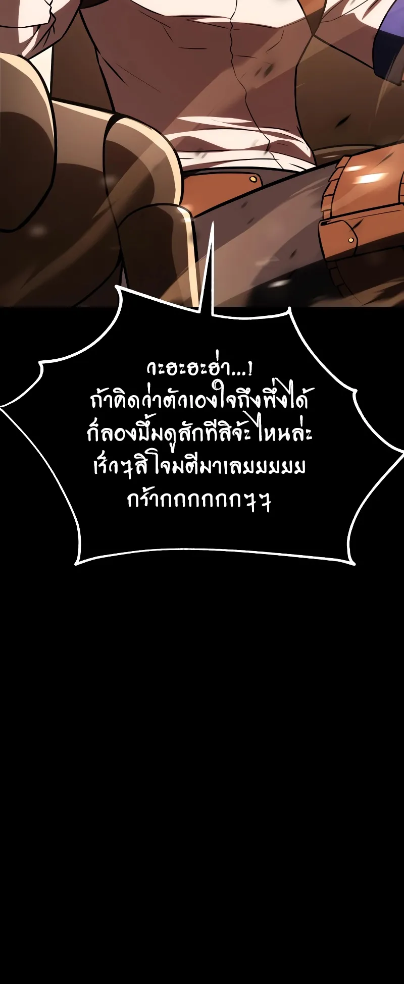I Killed an Academy Player ตอนที่ 41 หน้า 15