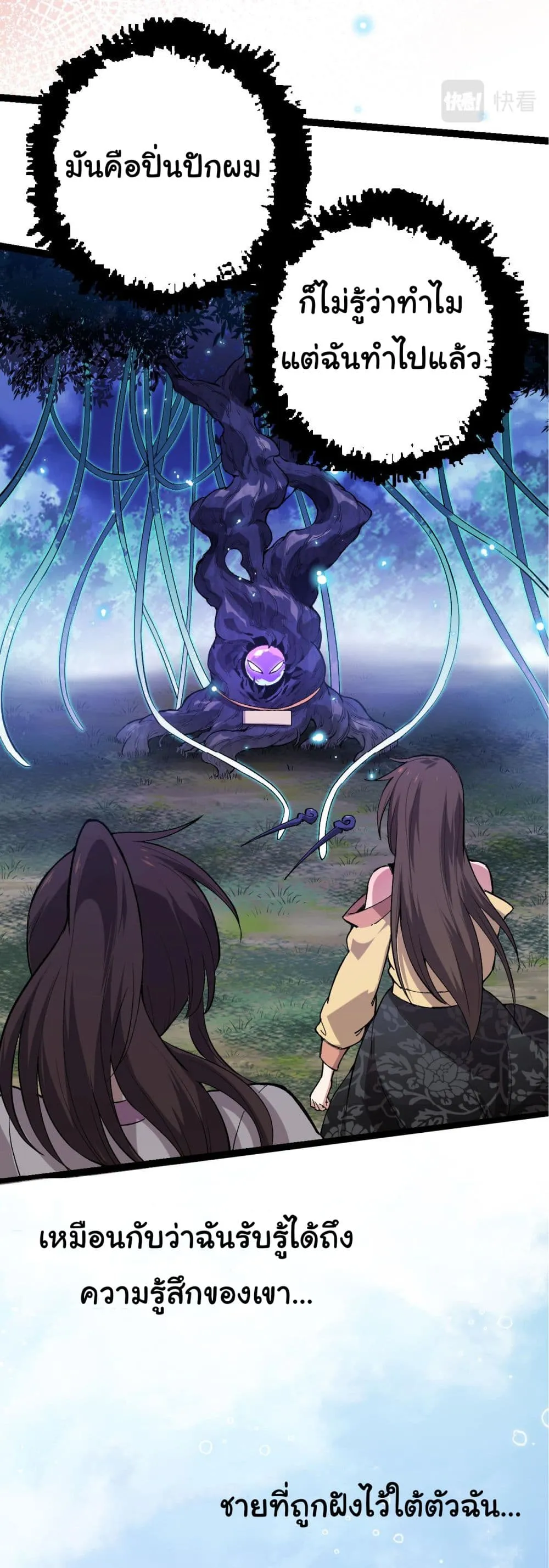 Evolution Begins With A Big Tree ตอนที่ 7 หน้า 46